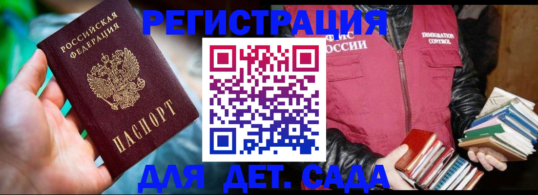 регистрация для дет. сада в Мантурово