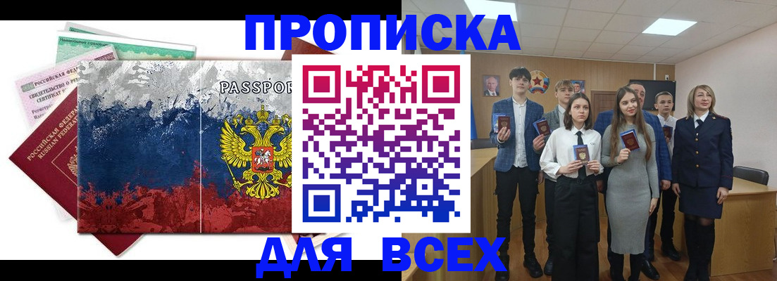 купить прописку в Мантурово